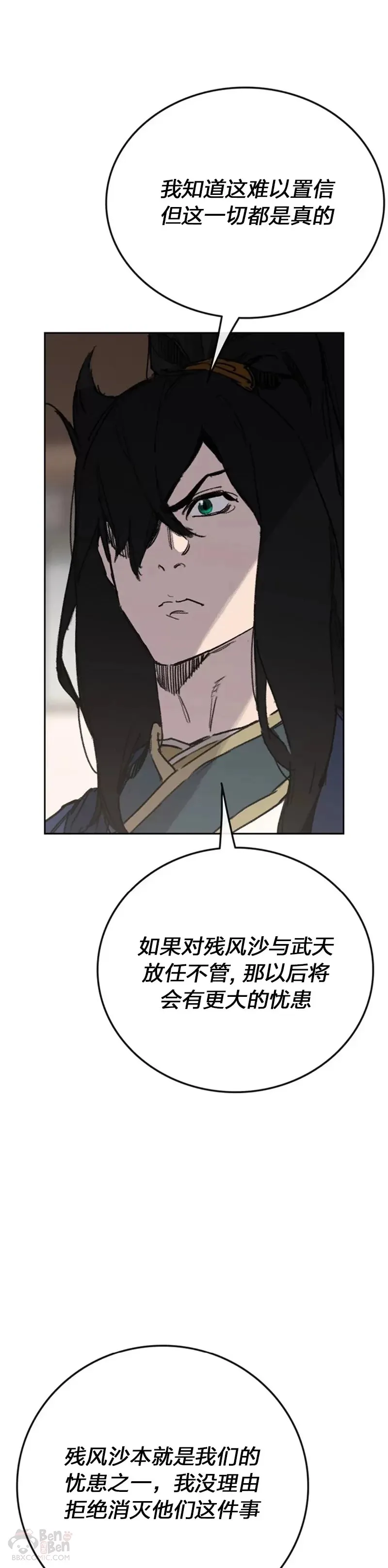 第151话 前往昆仑派 第43页