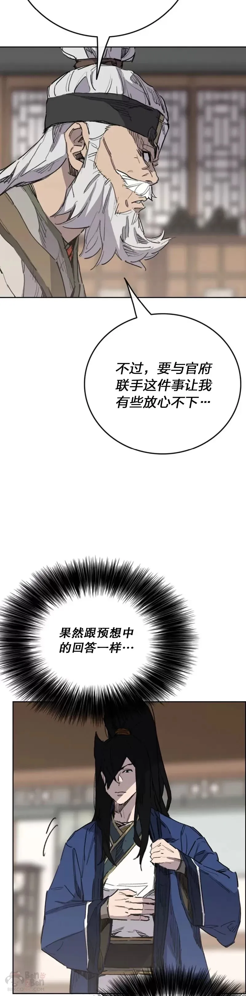 第151话 前往昆仑派 第44页
