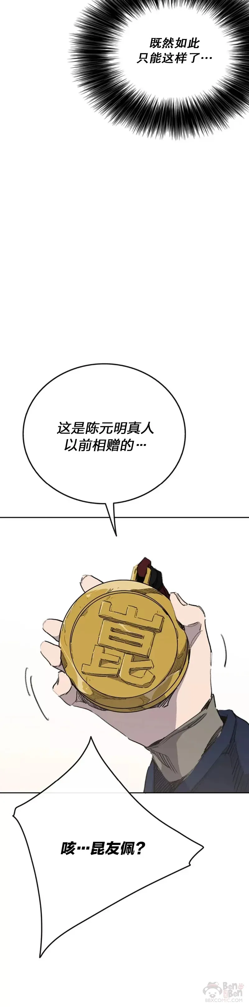 第151话 前往昆仑派 第45页