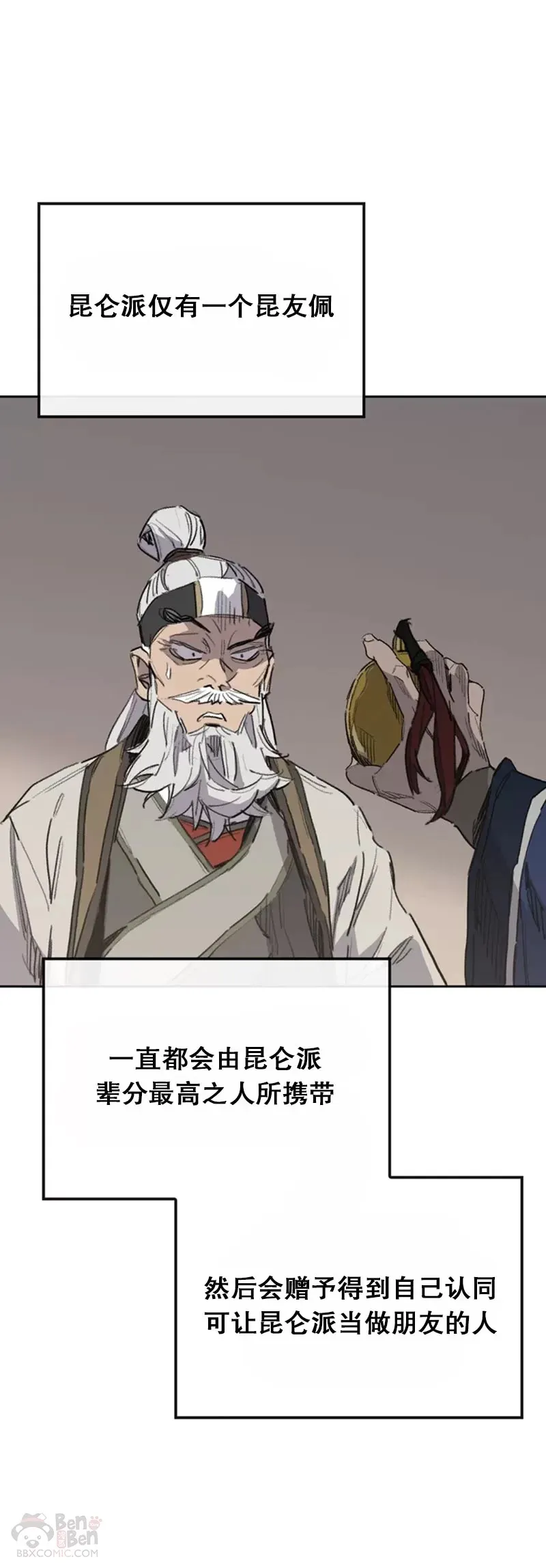 第151话 前往昆仑派 第46页