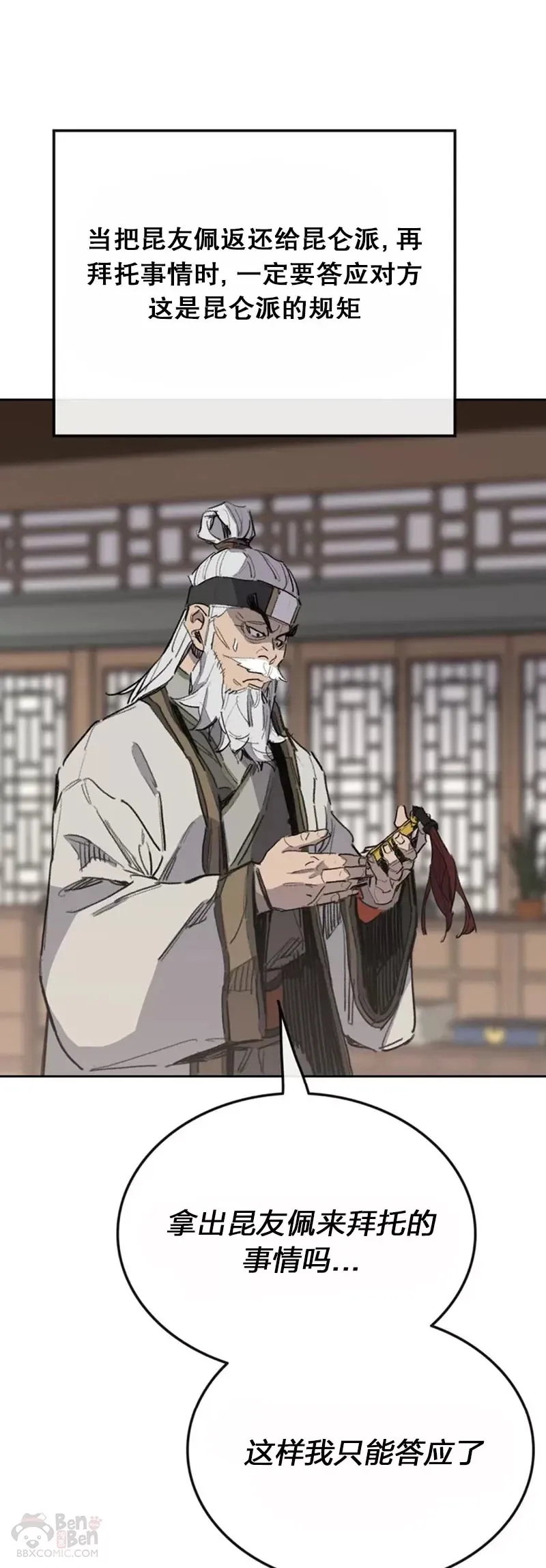 第151话 前往昆仑派 第47页