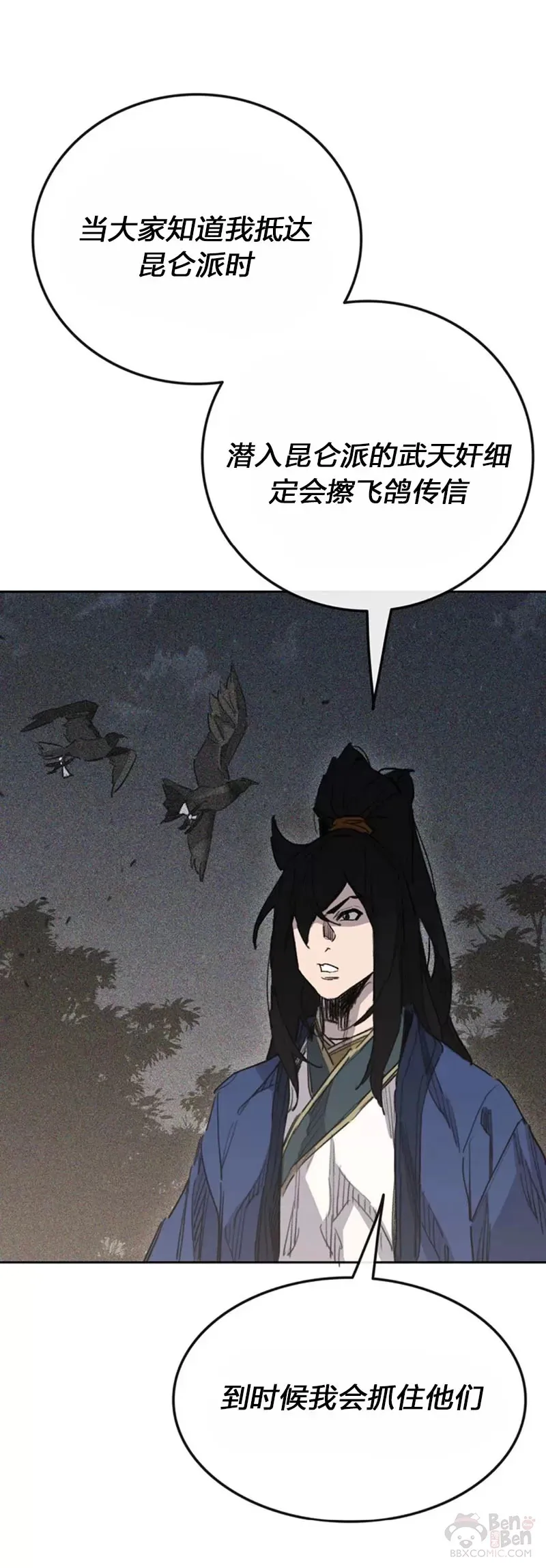 第151话 前往昆仑派 第49页