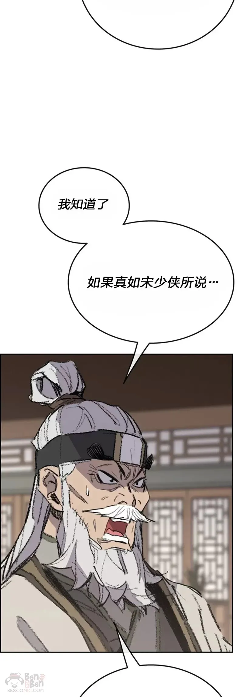 第151话 前往昆仑派 第51页