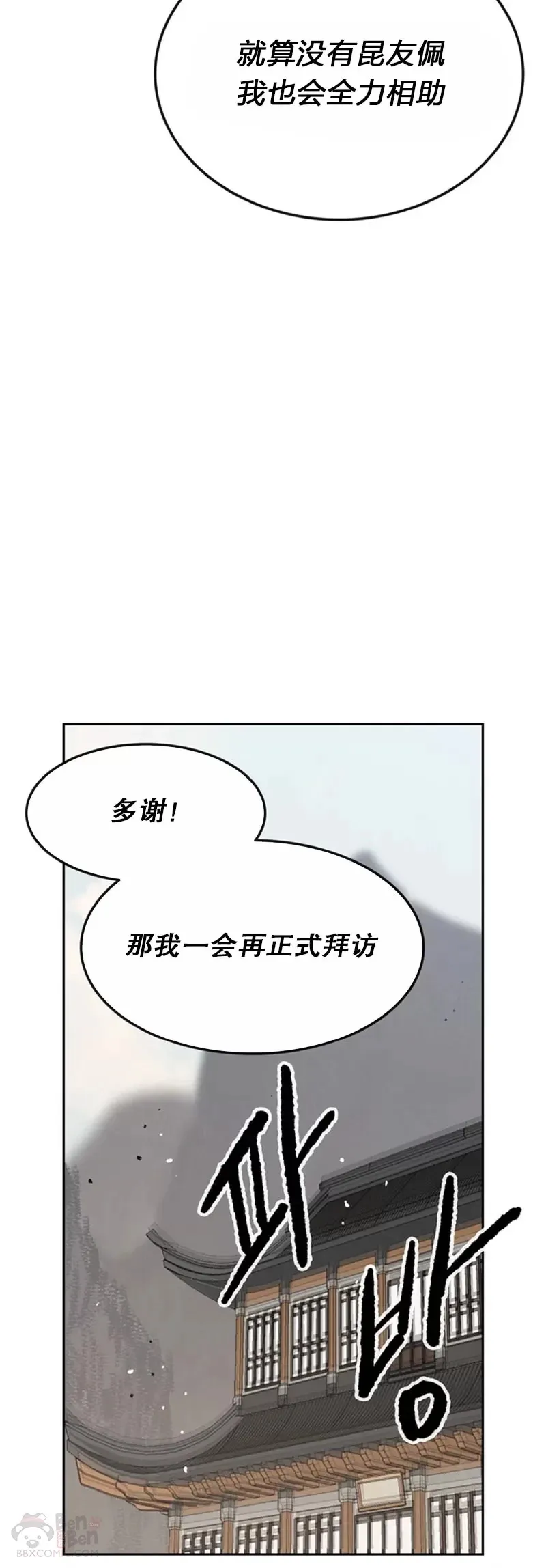 第151话 前往昆仑派 第52页