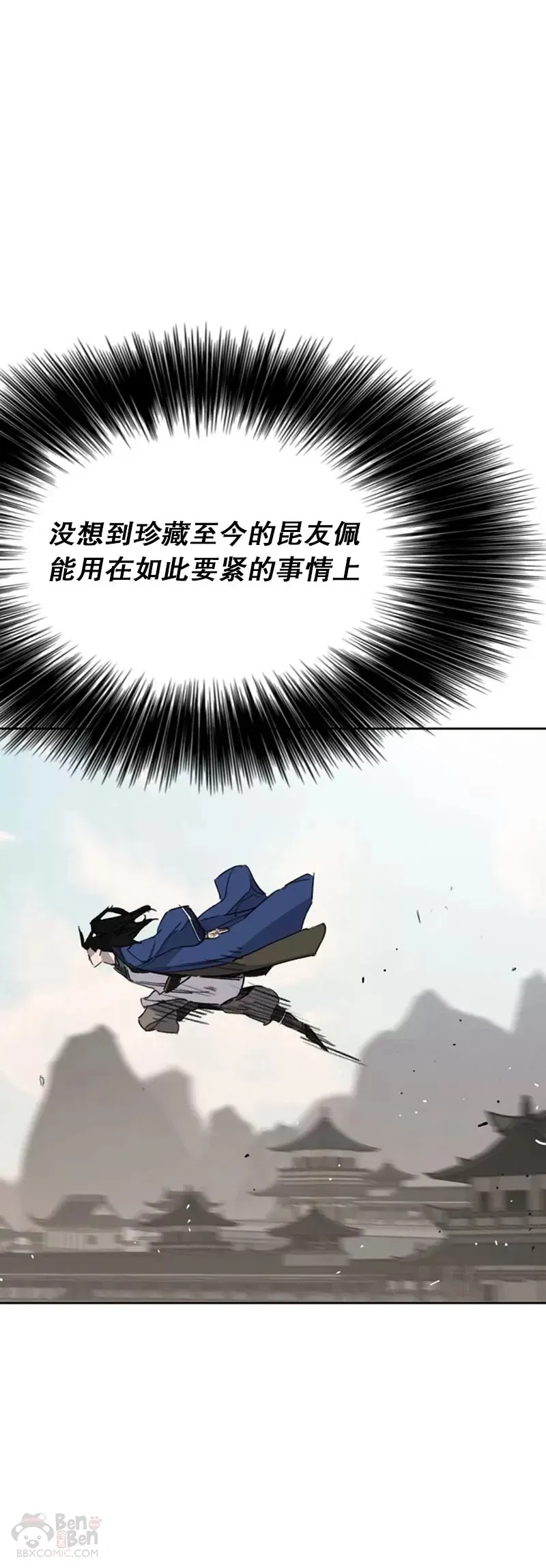 第151话 前往昆仑派 第53页