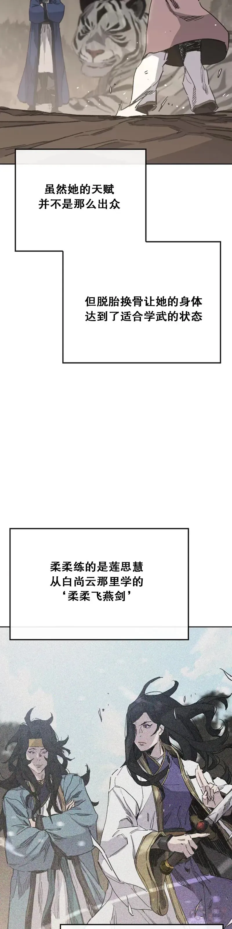 第151话 前往昆仑派 第57页