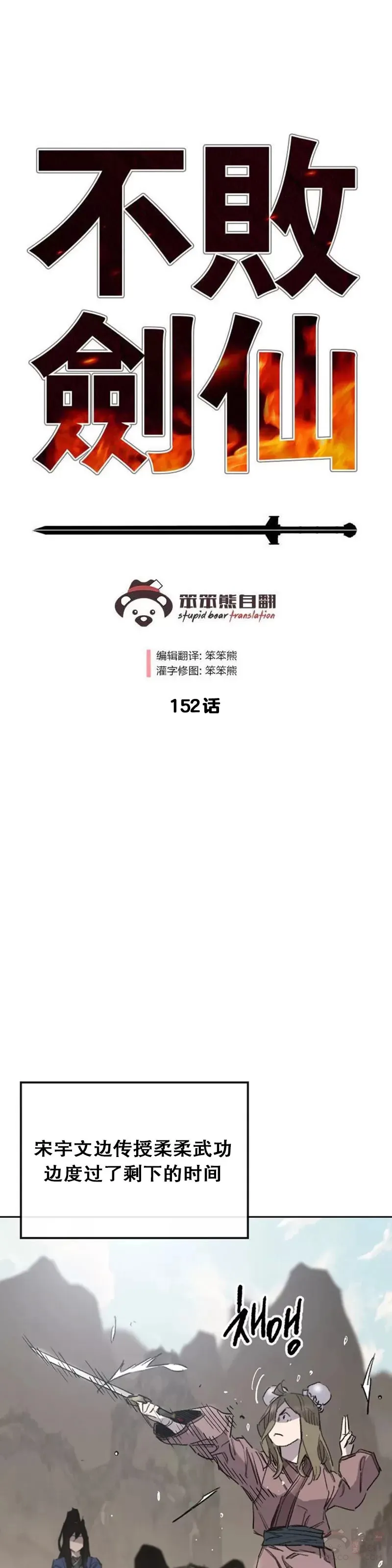 第152话 陈元明和道儿 第1页