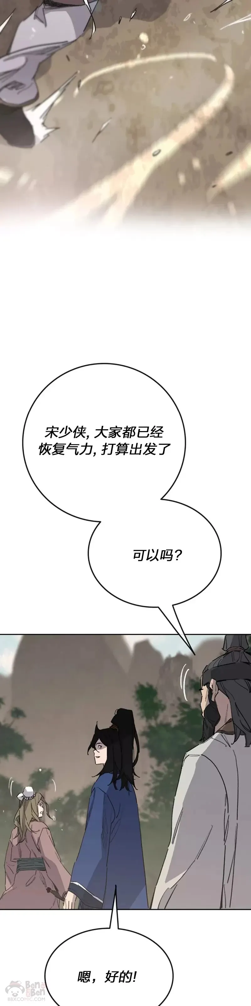 第152话 陈元明和道儿 第4页