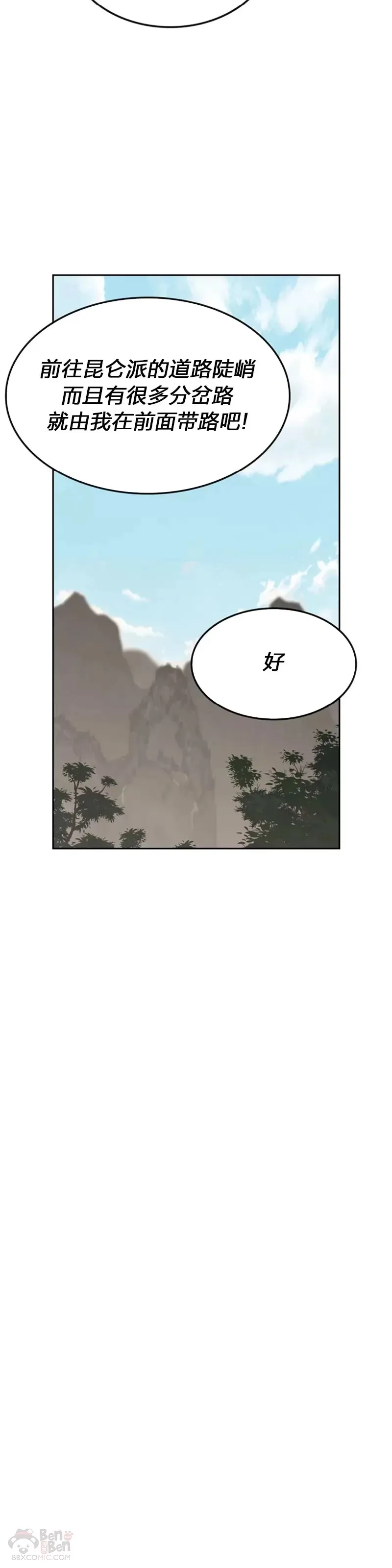 第152话 陈元明和道儿 第5页