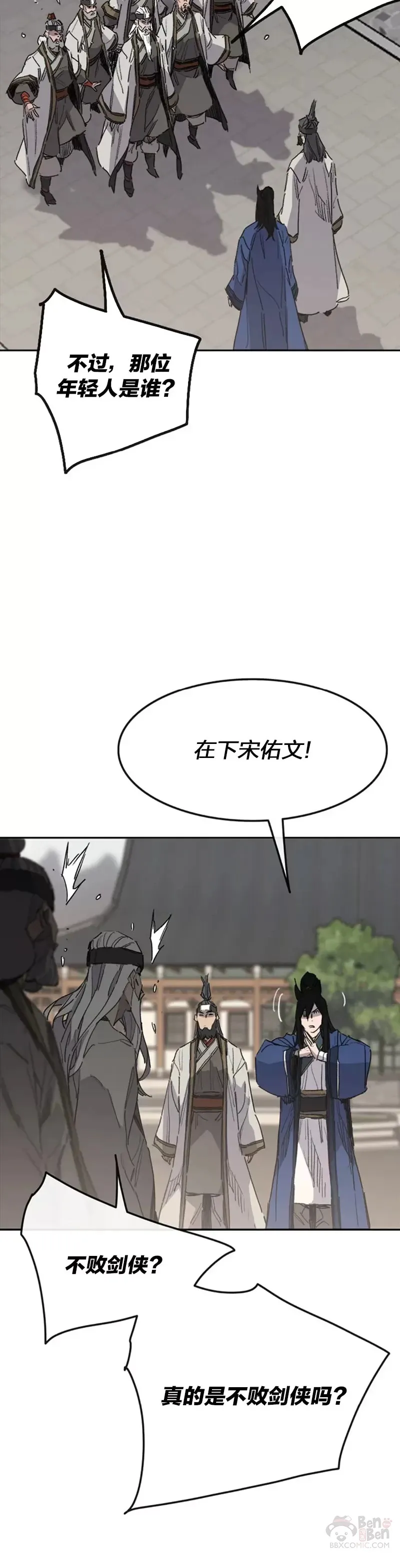 第152话 陈元明和道儿 第7页