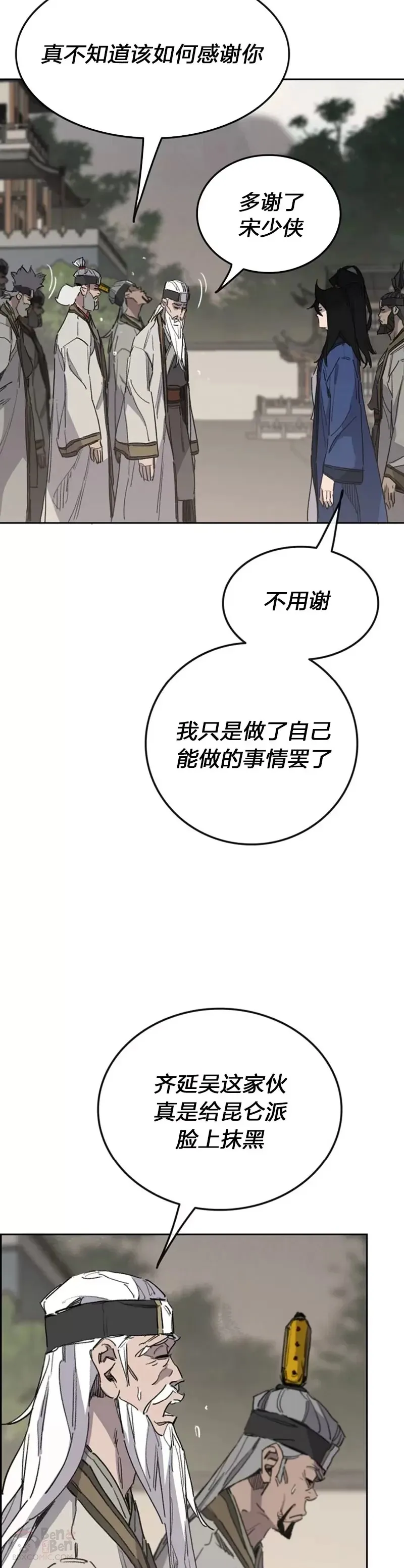 第152话 陈元明和道儿 第9页