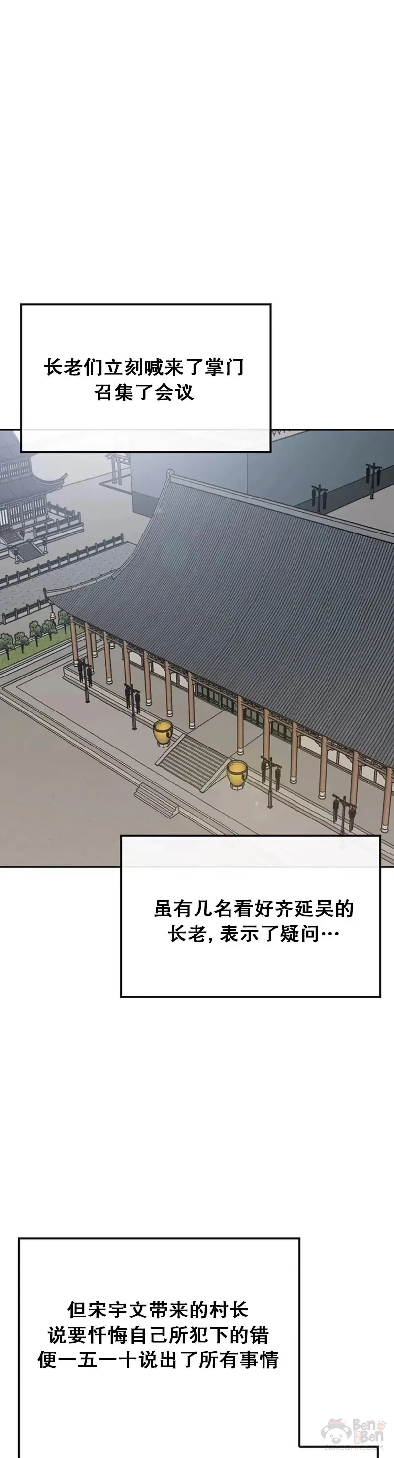 第152话 陈元明和道儿 第11页