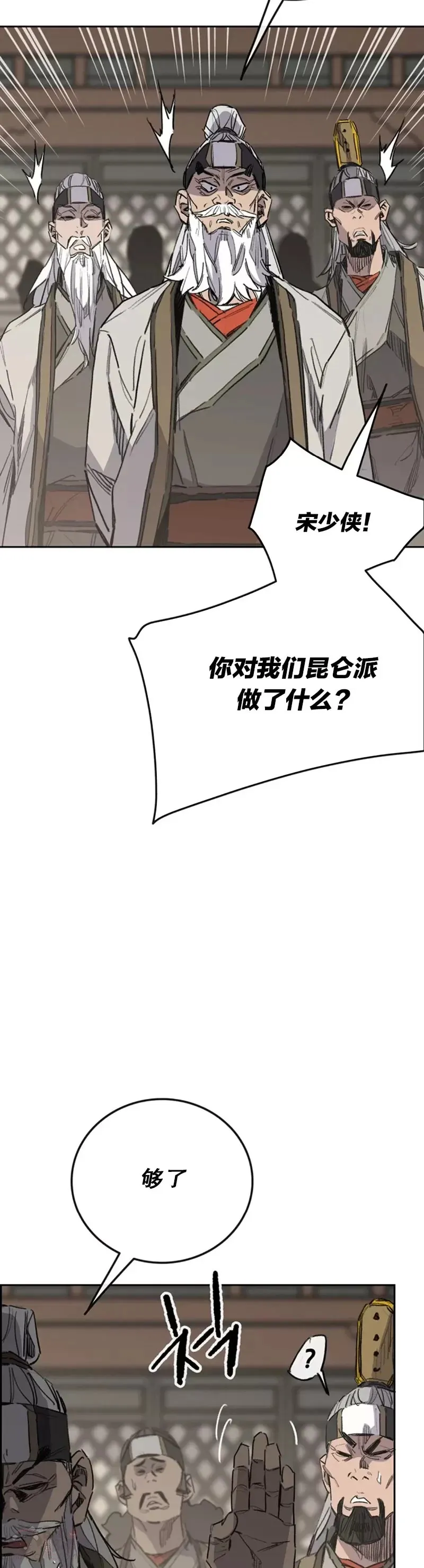 第152话 陈元明和道儿 第14页