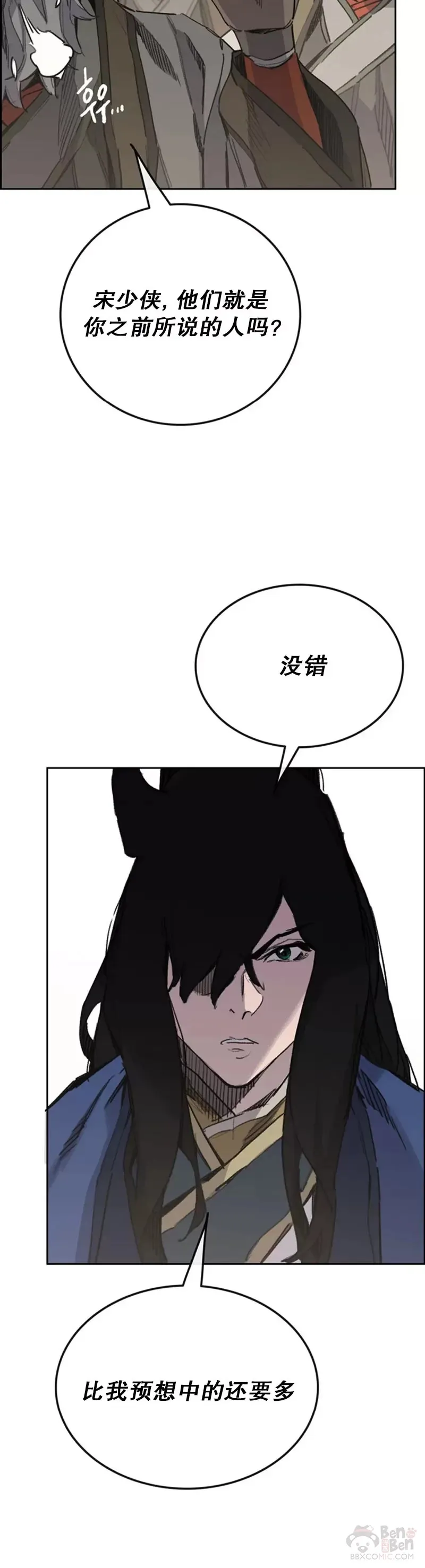 第152话 陈元明和道儿 第15页