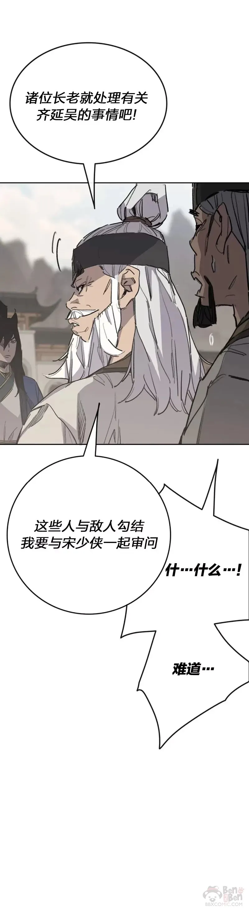 第152话 陈元明和道儿 第16页