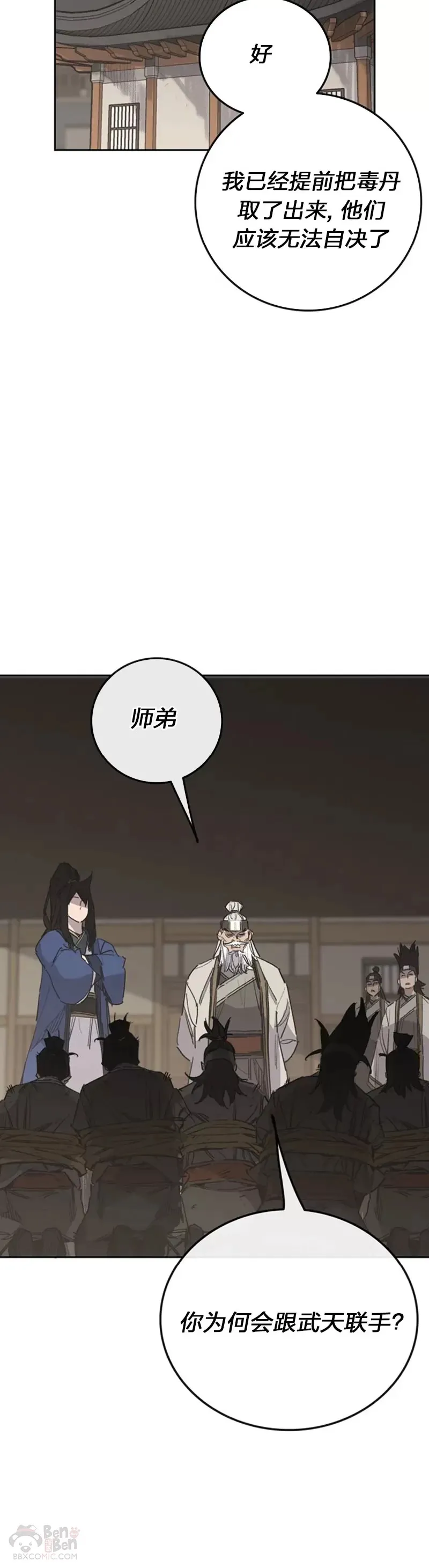 第152话 陈元明和道儿 第18页