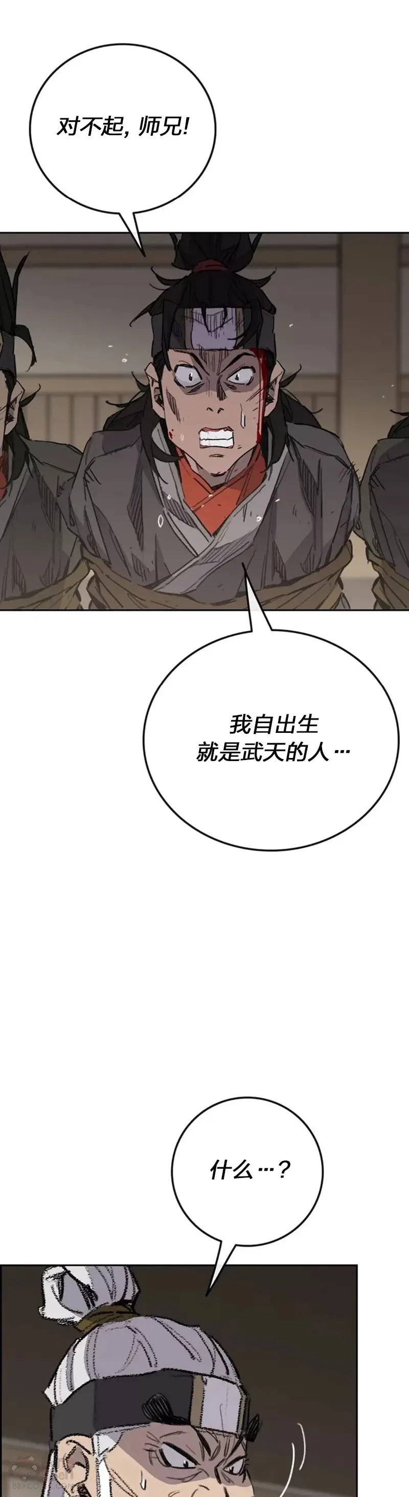 第152话 陈元明和道儿 第19页