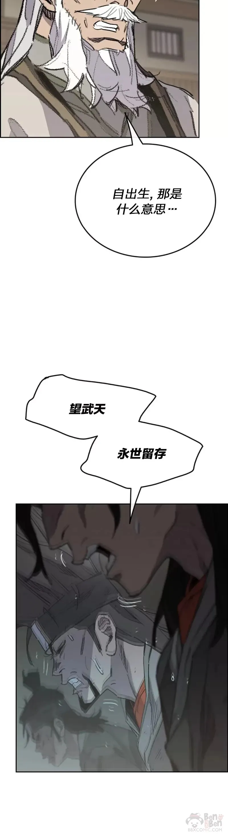 第152话 陈元明和道儿 第20页