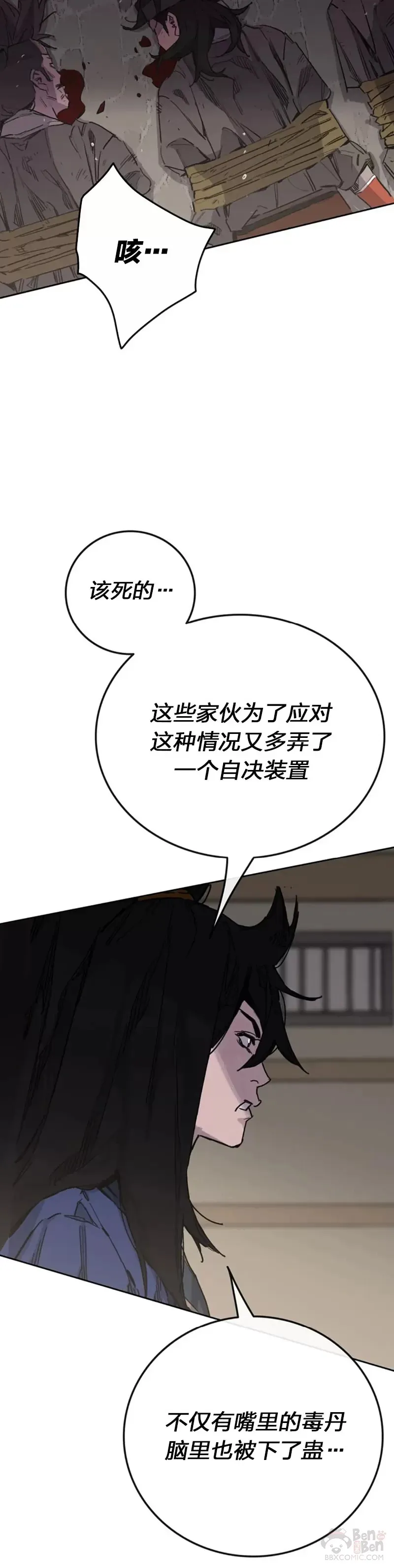 第152话 陈元明和道儿 第23页