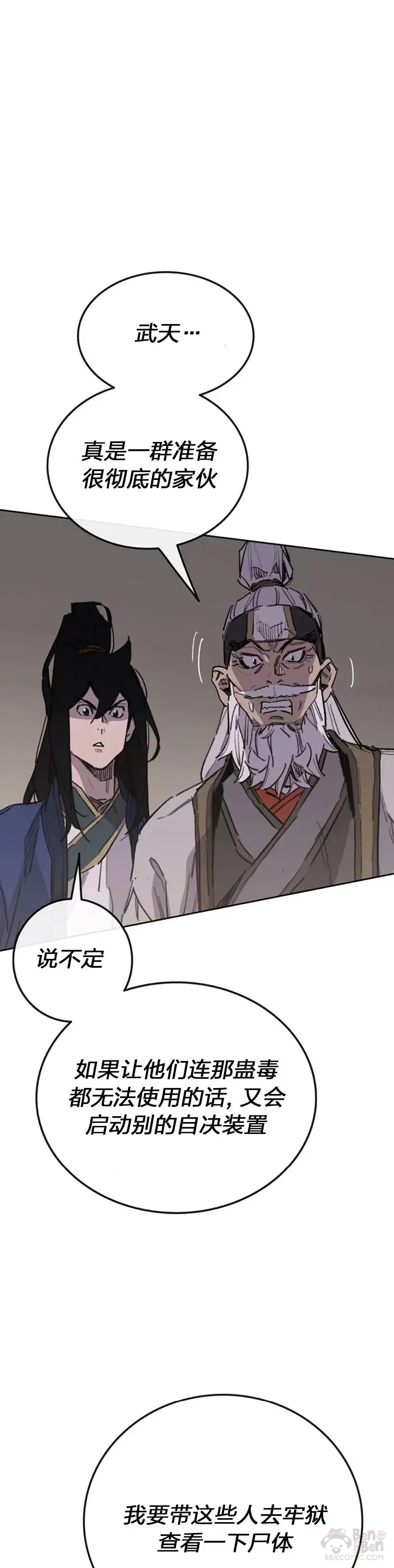 第152话 陈元明和道儿 第24页