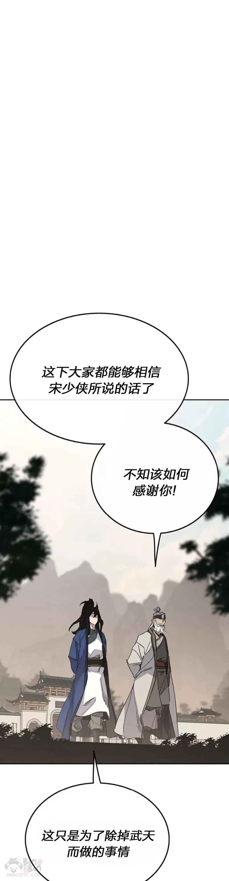 第152话 陈元明和道儿 第26页