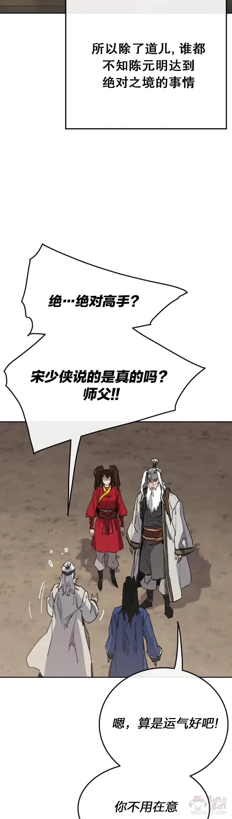 第152话 陈元明和道儿 第34页