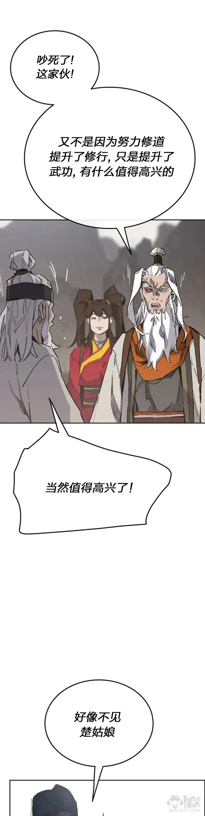 第152话 陈元明和道儿 第36页
