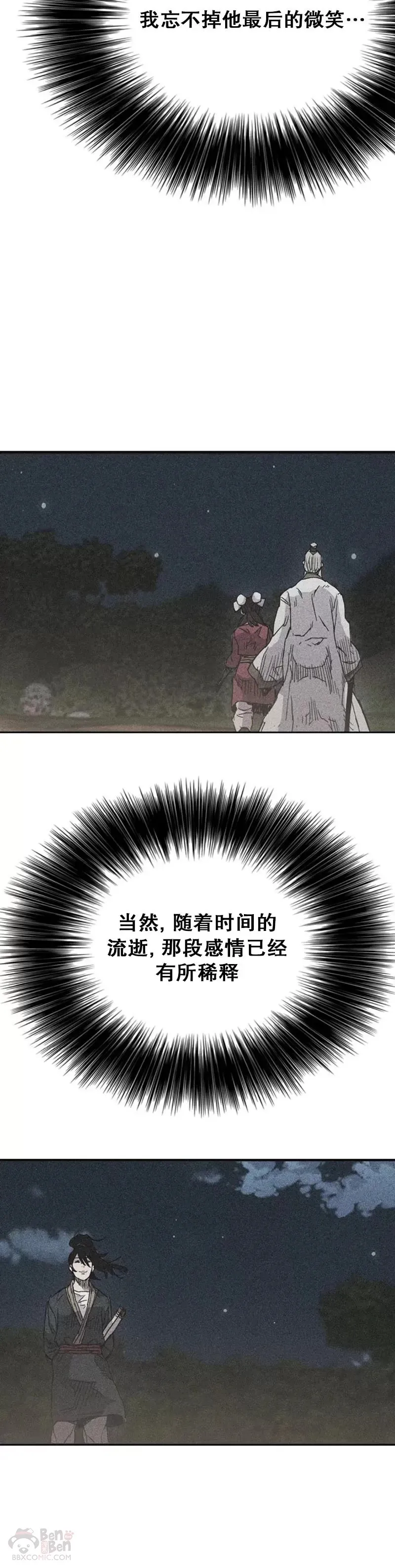 第152话 陈元明和道儿 第40页