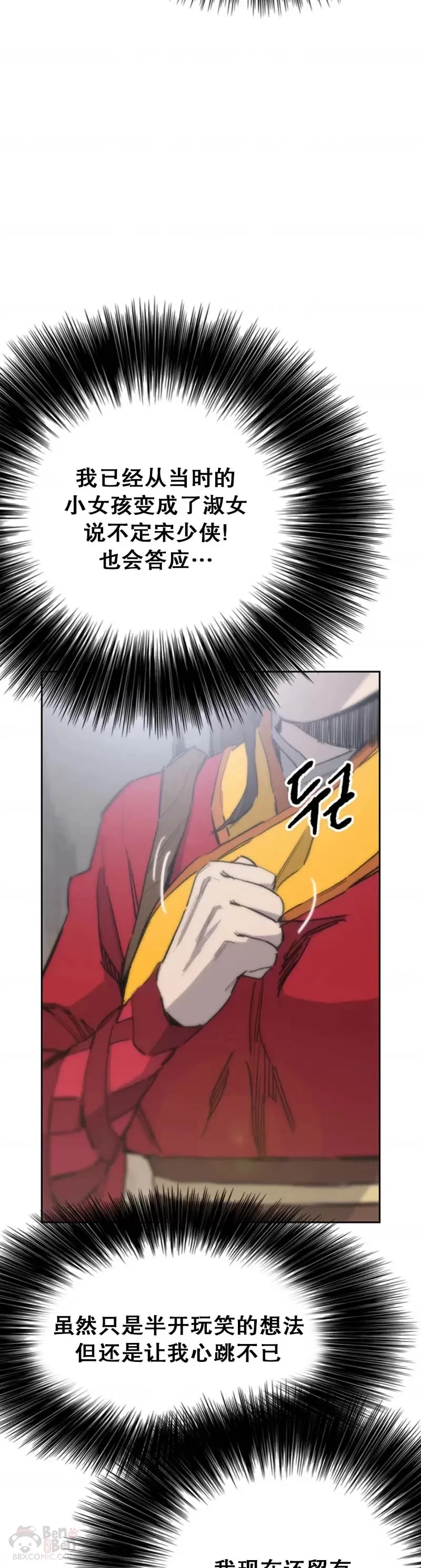 第152话 陈元明和道儿 第42页
