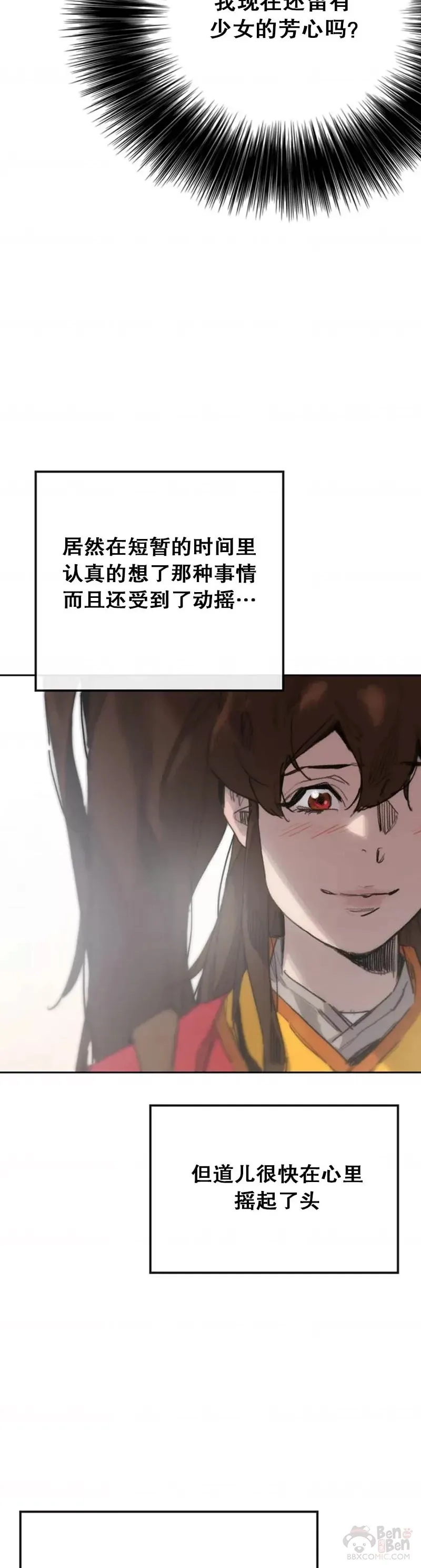 第152话 陈元明和道儿 第43页
