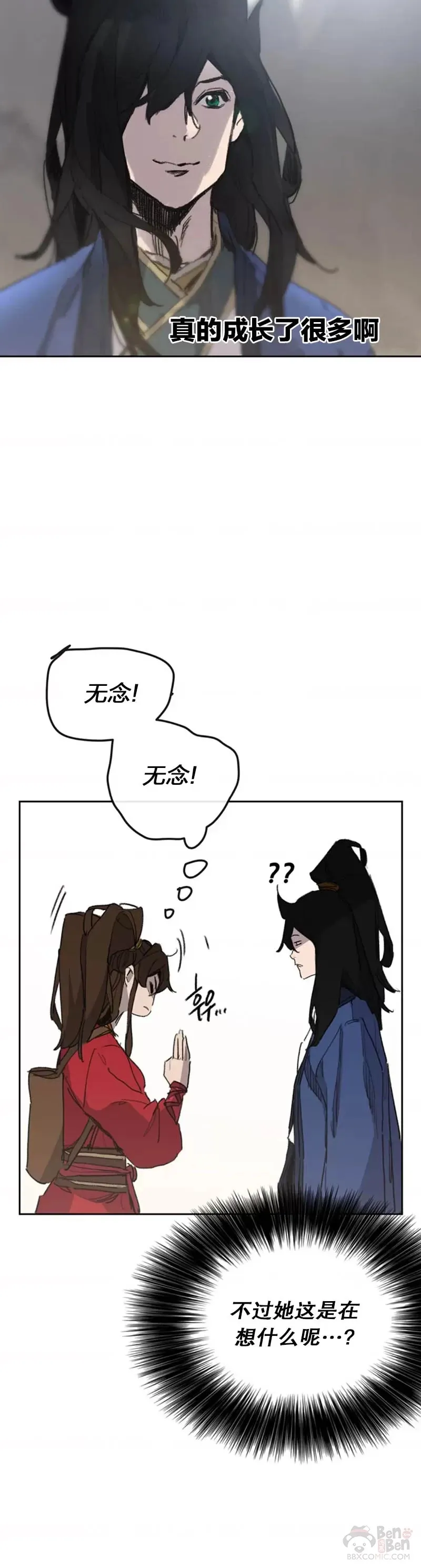 第152话 陈元明和道儿 第45页