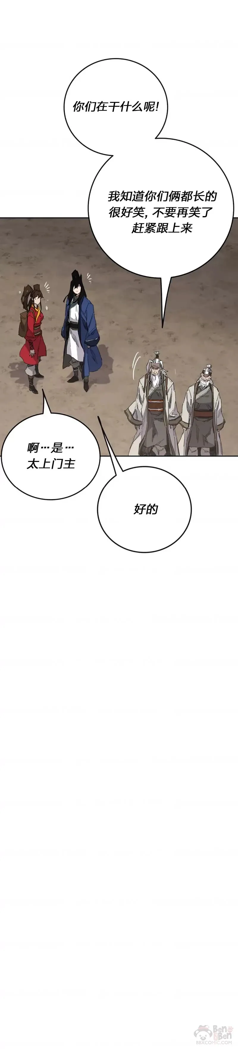 第152话 陈元明和道儿 第46页
