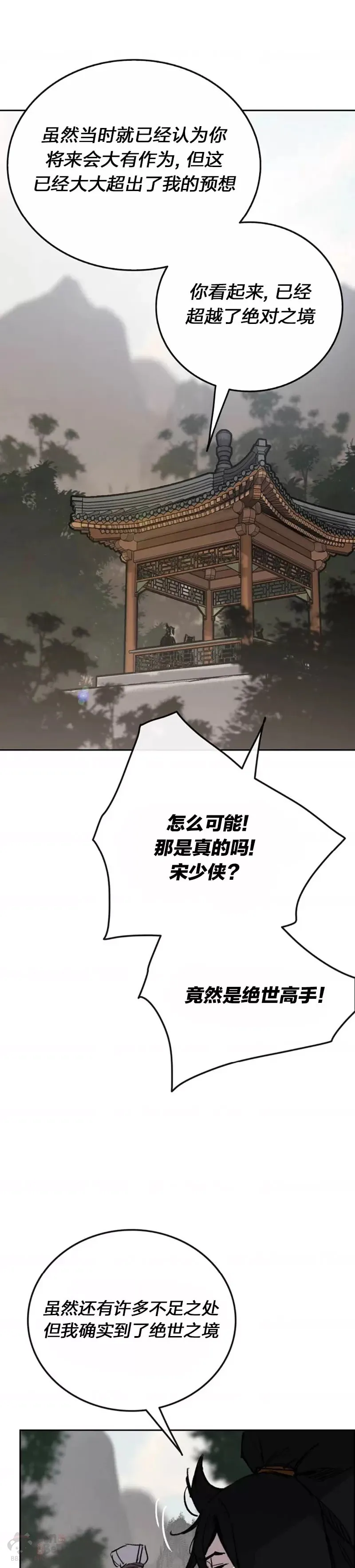 第152话 陈元明和道儿 第47页