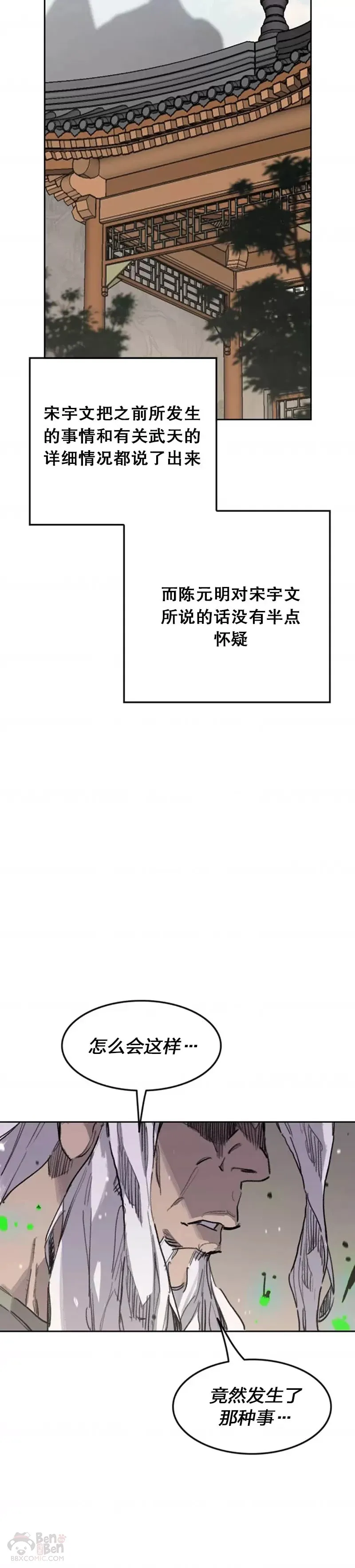 第152话 陈元明和道儿 第49页