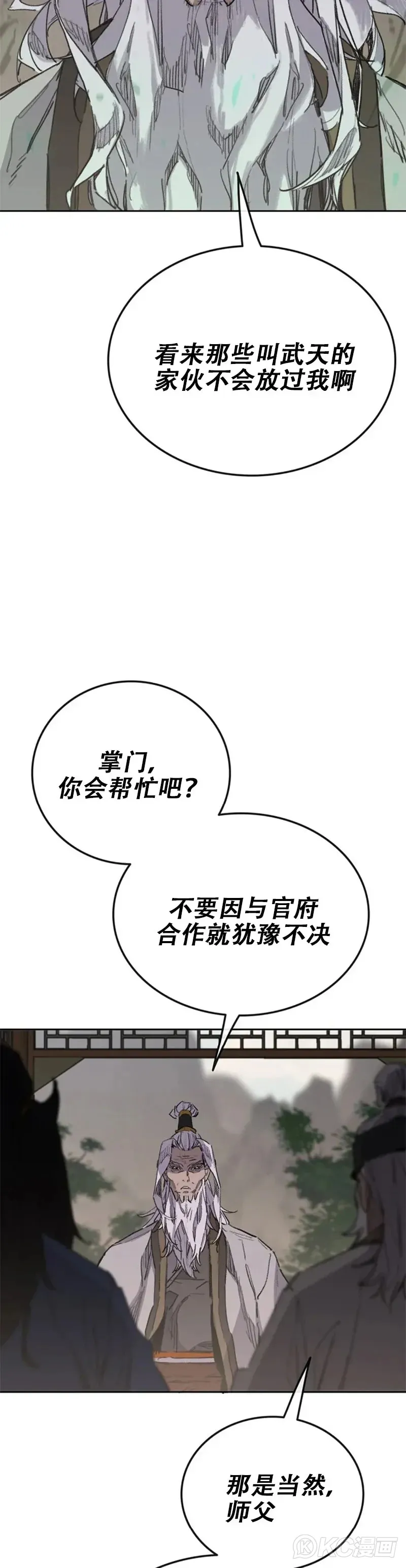 第152话 陈元明和道儿 第52页