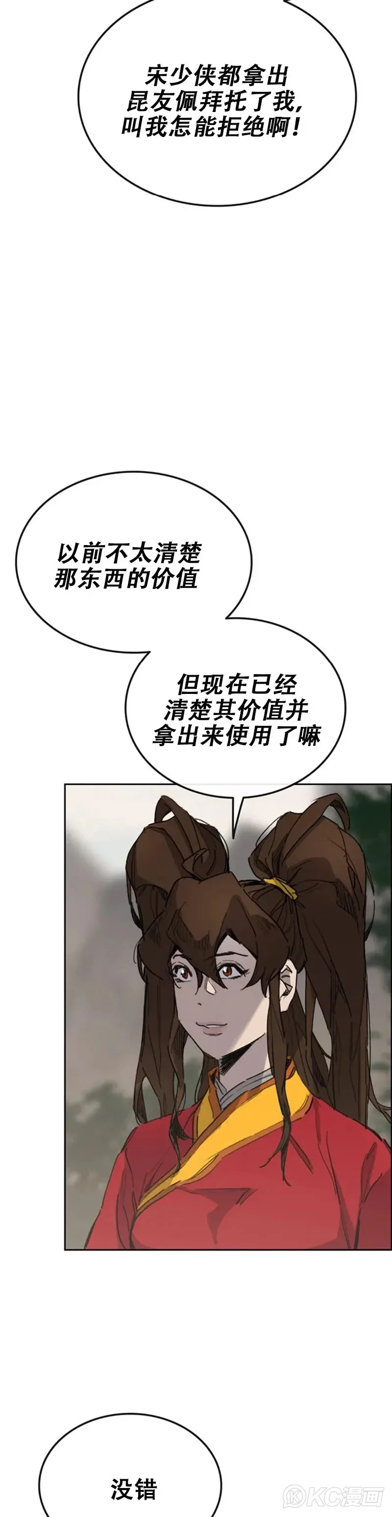 第153话 他只是天才 第3页