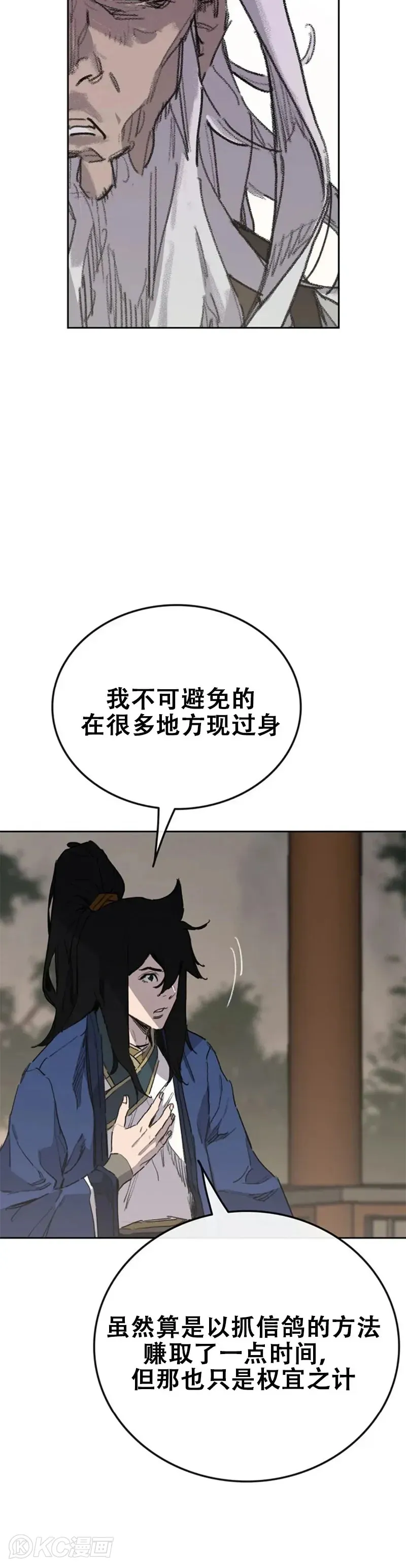 第153话 他只是天才 第5页