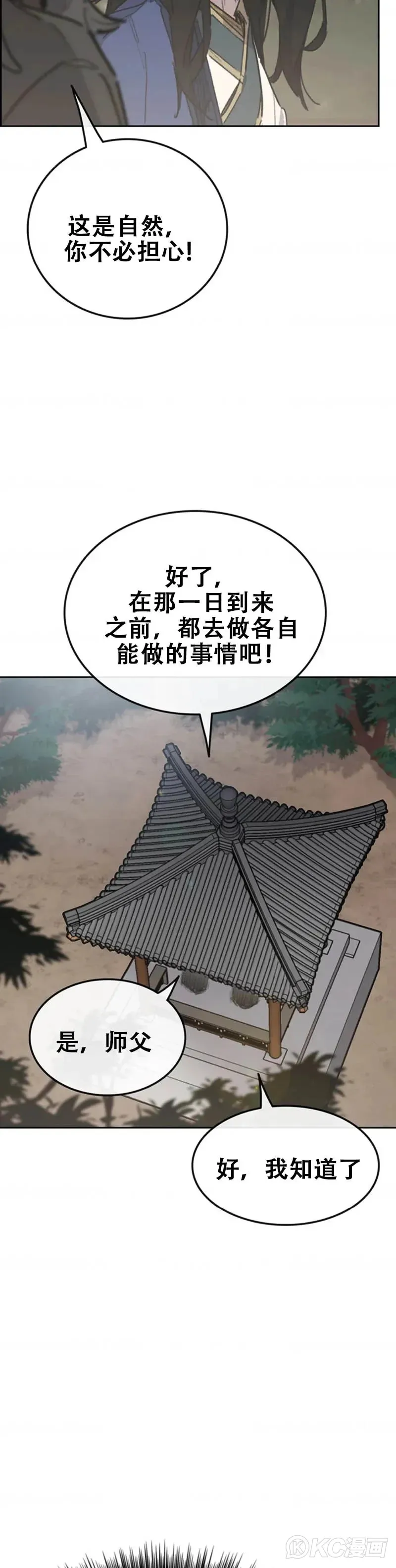 第153话 他只是天才 第8页
