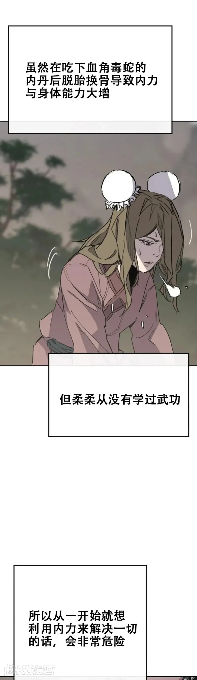 第153话 他只是天才 第17页