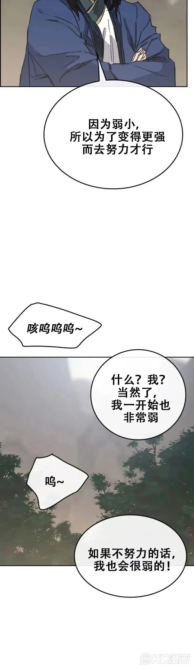 第153话 他只是天才 第20页