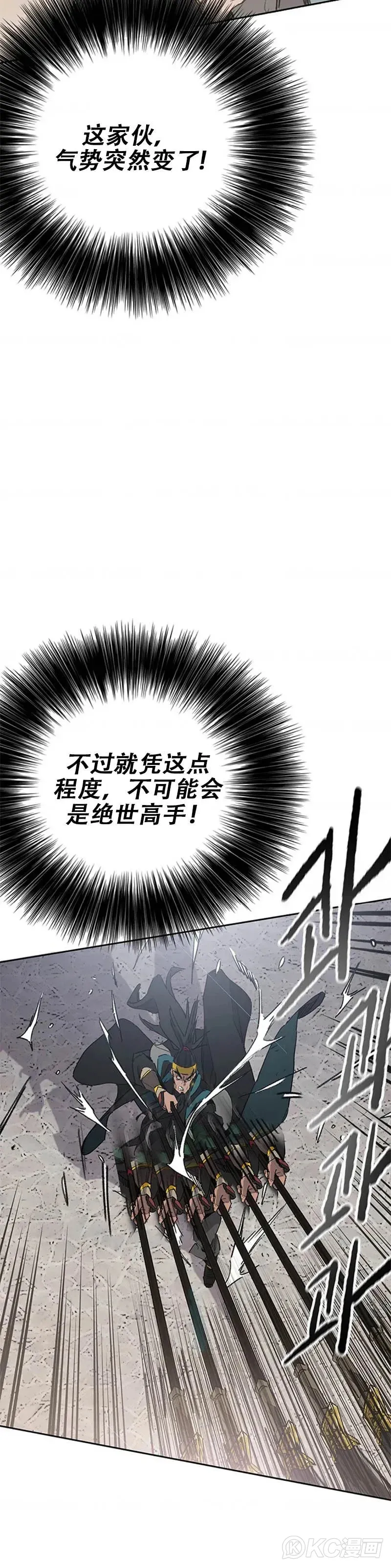 第154话 武皇李刚 第5页