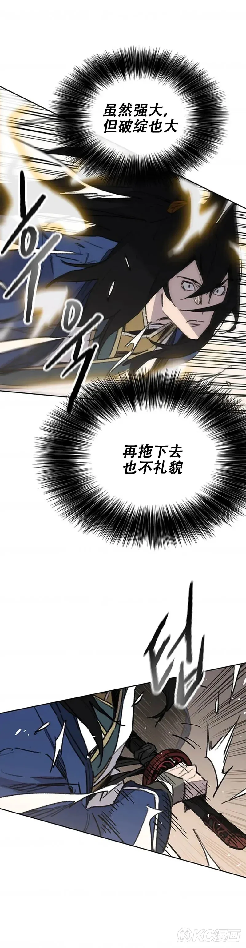 第154话 武皇李刚 第15页