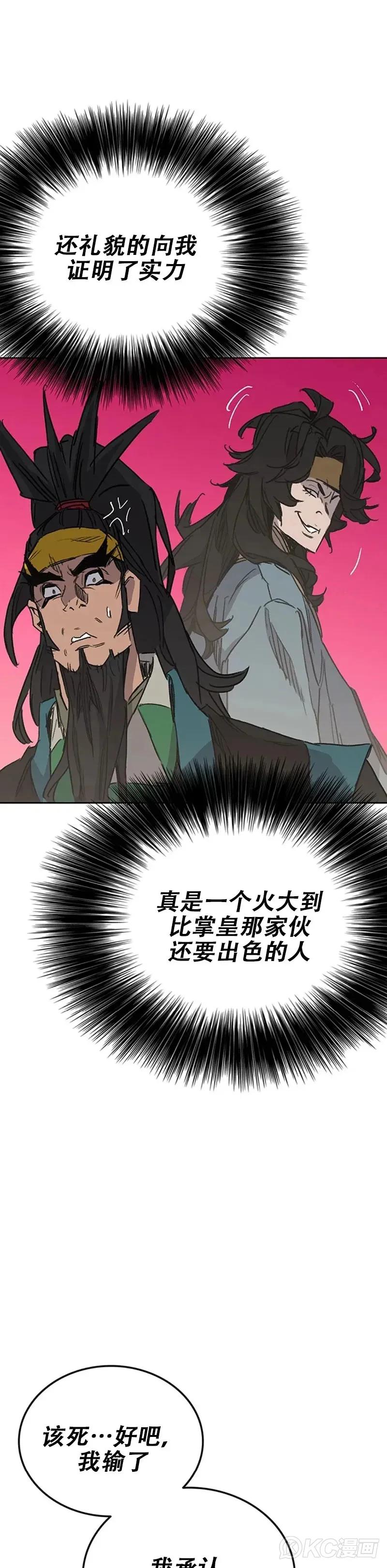 第154话 武皇李刚 第31页