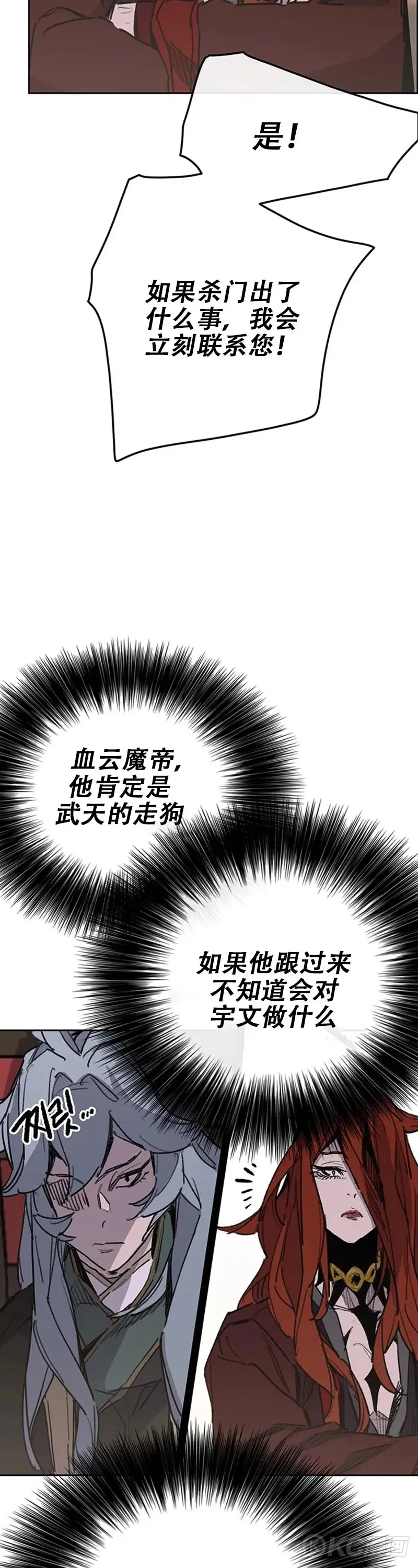 第154话 武皇李刚 第44页