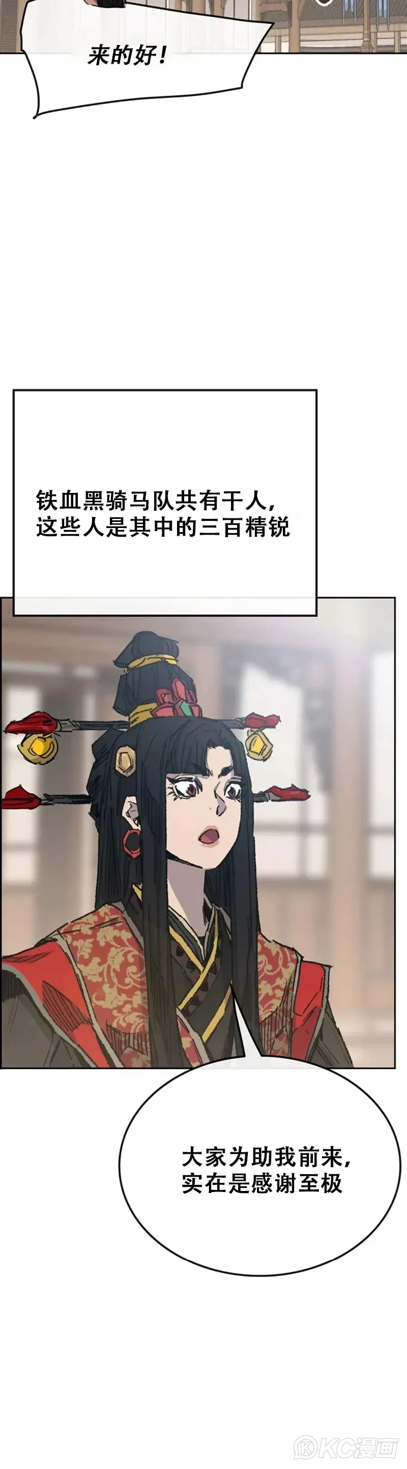 第155话 莲思慧的苦恼 第5页