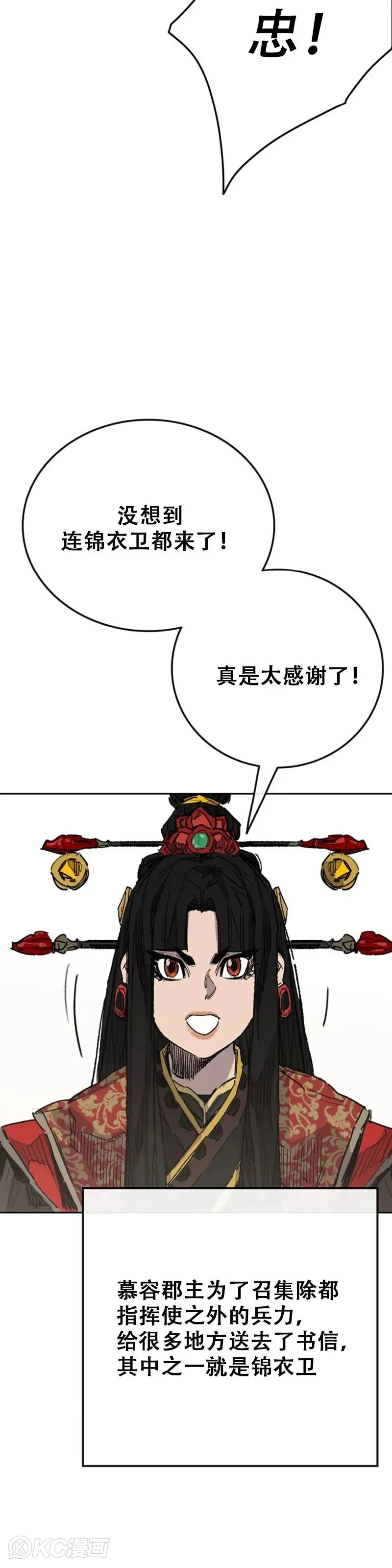 第155话 莲思慧的苦恼 第10页