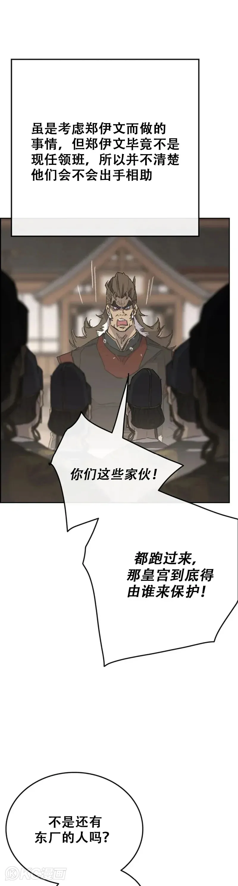 第155话 莲思慧的苦恼 第11页