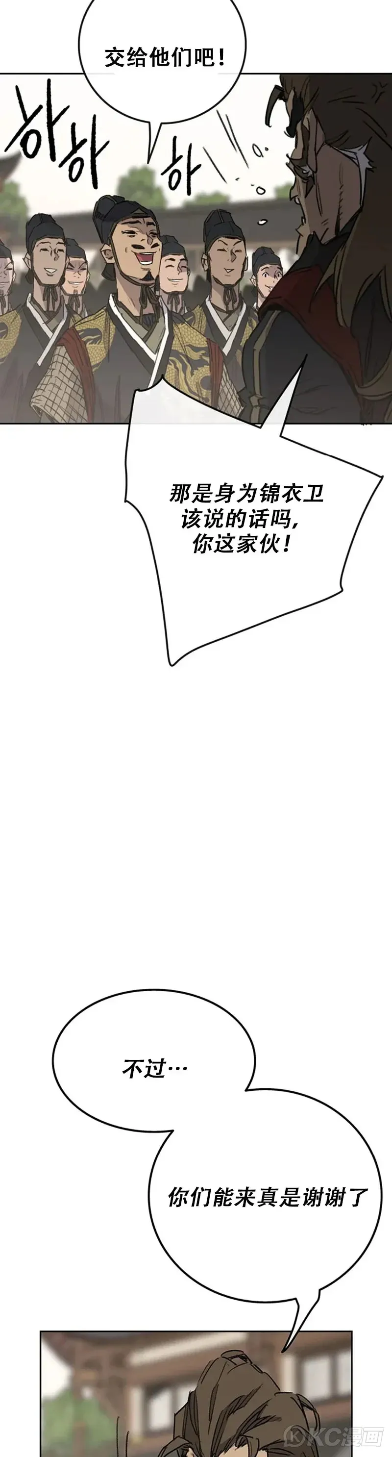 第155话 莲思慧的苦恼 第12页