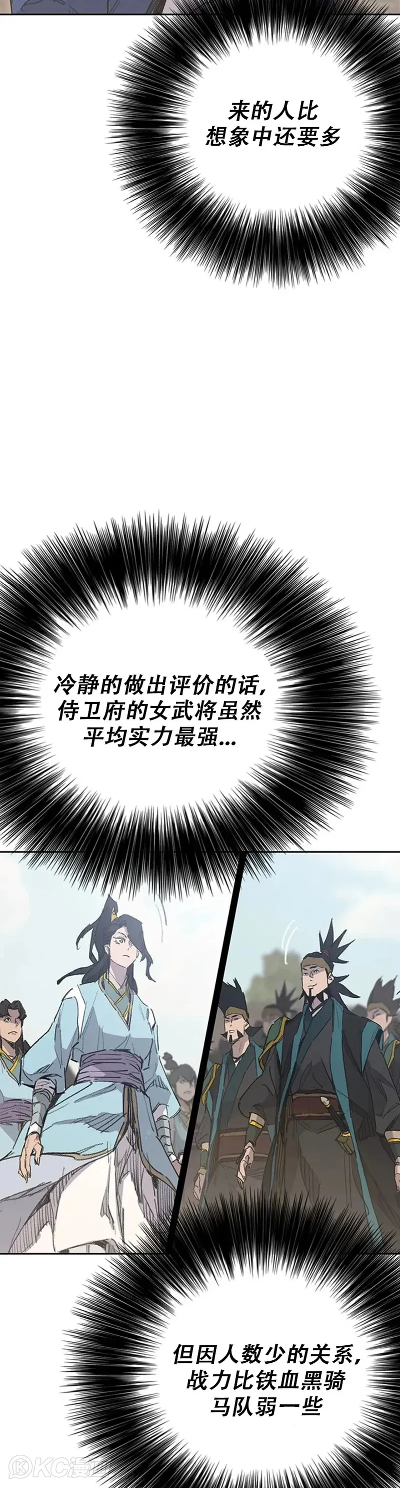 第155话 莲思慧的苦恼 第14页