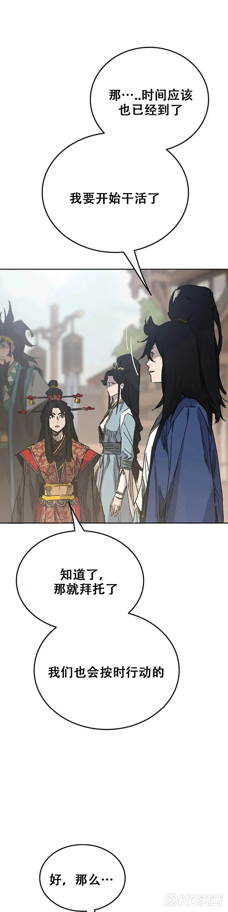 第155话 莲思慧的苦恼 第16页